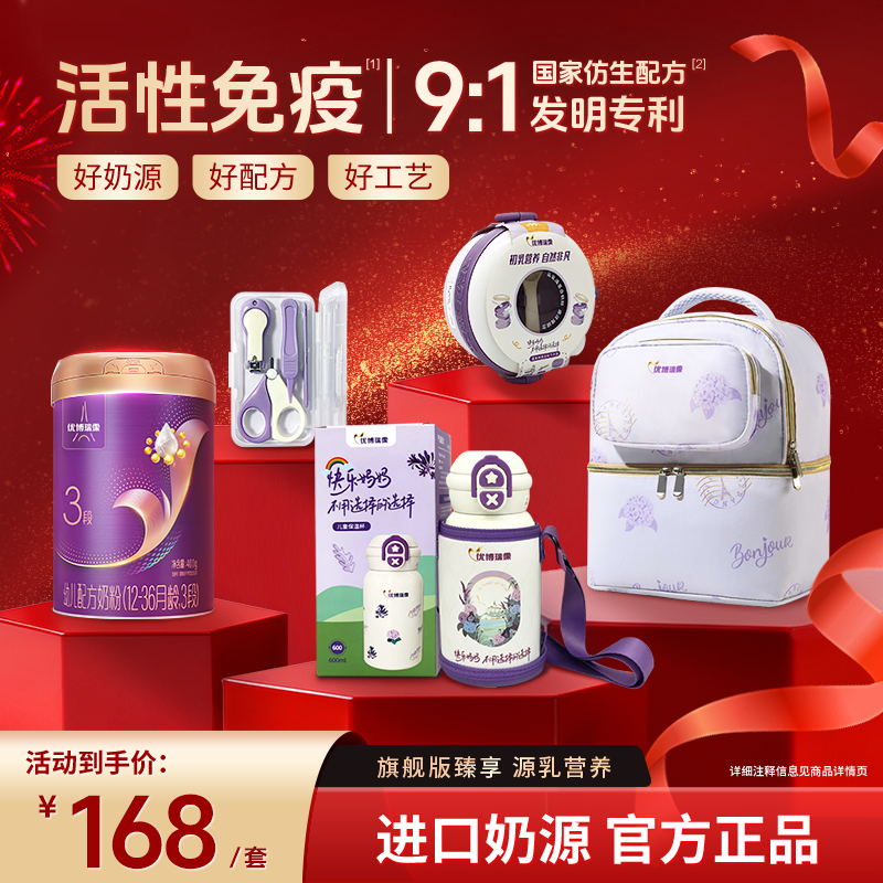 【新国标】圣元优博瑞霂瑞慕3段新客奶粉礼包12-36个月400g