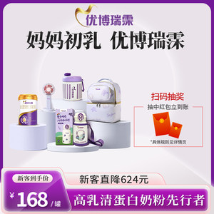 【新国标】圣元优博瑞霂瑞慕3段新客奶粉礼包12-36个月400g