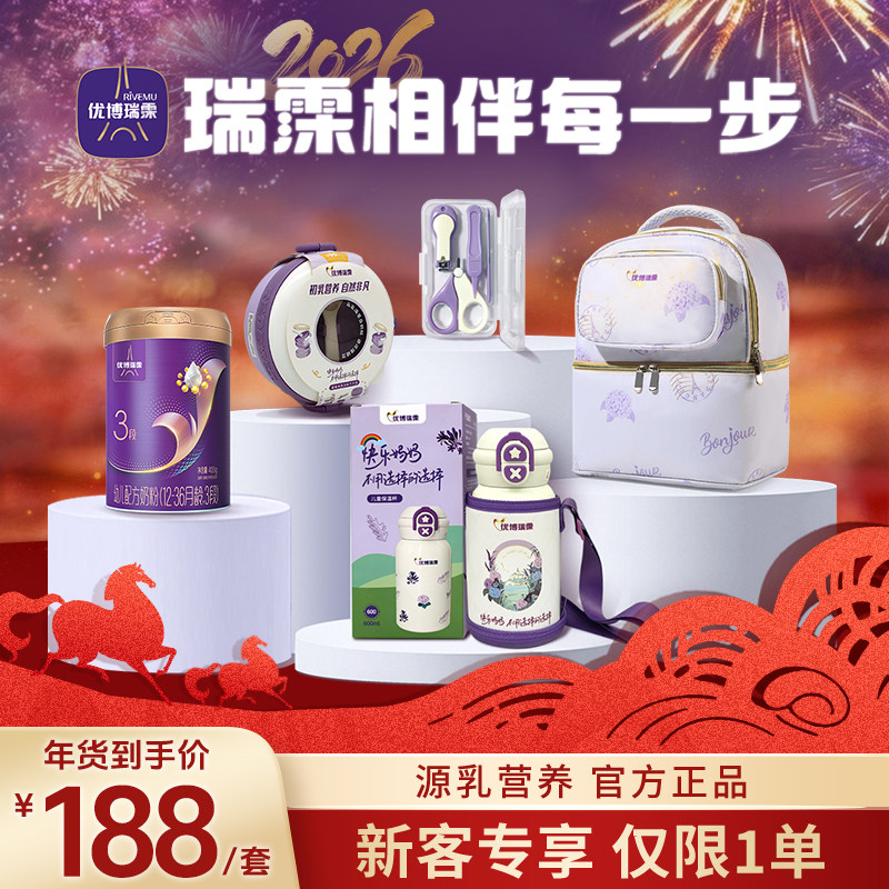 【新客专享 仅限1单】圣元优博瑞霂瑞慕3段新客奶粉礼包12-36个月
