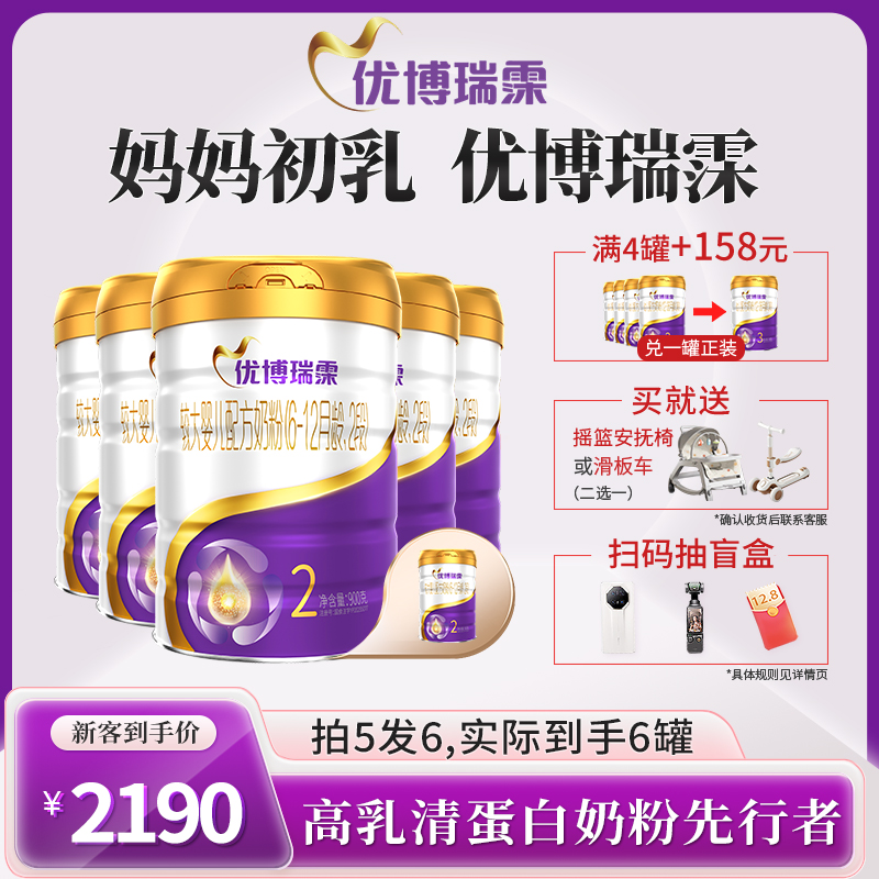 【拍5發(fā)6，到手6罐】圣元優(yōu)博瑞慕瑞霂2段奶粉法國進(jìn)口6-12月900g