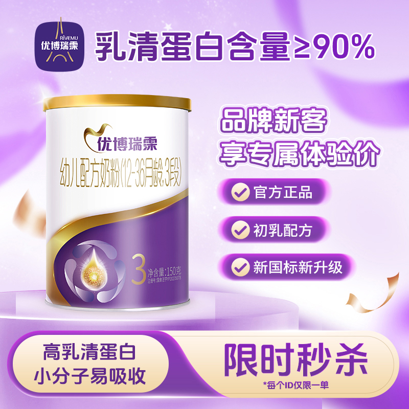 【新国标】圣元优博瑞慕瑞霂3段婴幼儿配方奶粉150g罐装12-36个月