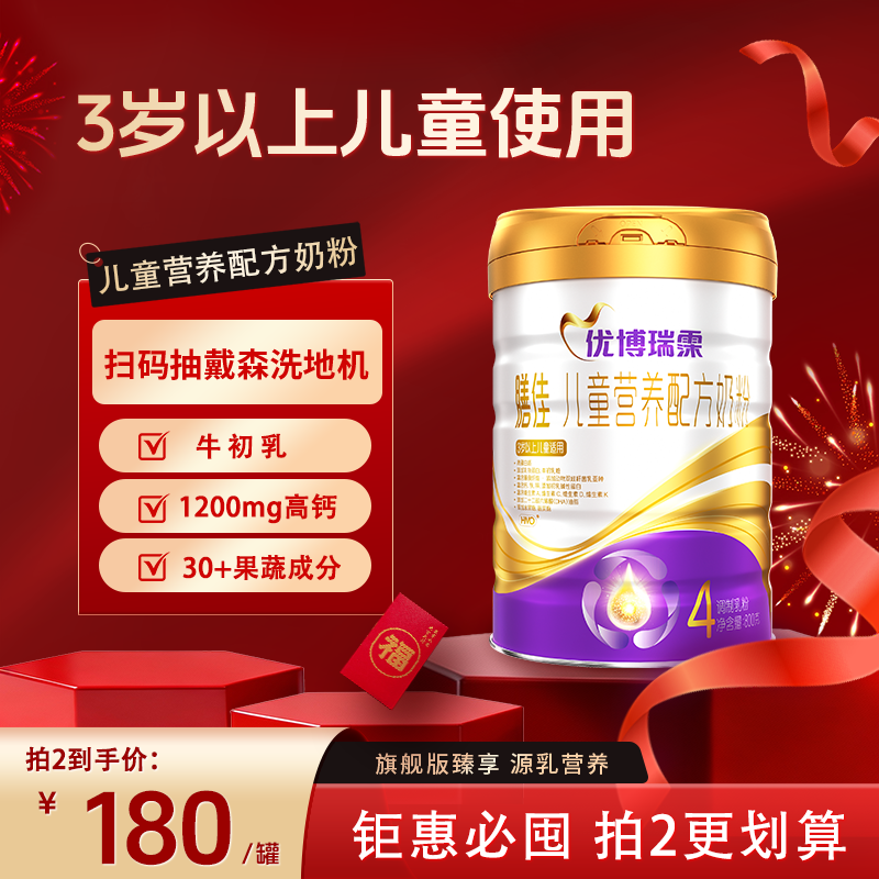 【限时优惠】圣元优博瑞霂膳佳儿童营养配方4段奶粉3岁以上800g,婴童奶粉,儿童奶粉（4段）,淘宝优惠券,粉丝福利购,淘宝优惠卷