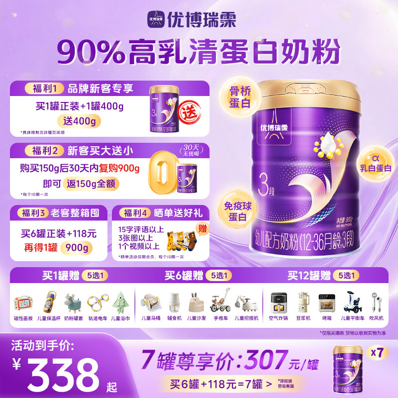 【新国标】圣元优博瑞霂旗舰版3段奶粉900g罐12-36月