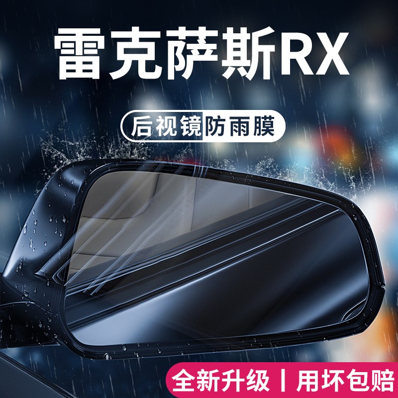 23款雷克萨斯RX350h/500h改装2023配件270后视镜防雨膜贴反光防水