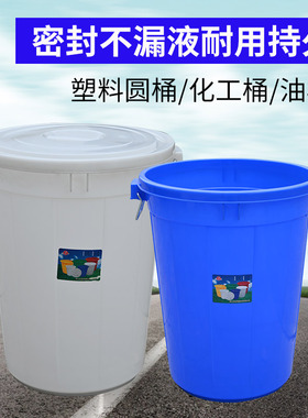 大白桶白色蓝色全新熟料桶盖多功能装水桶垃圾桶升级版加厚装米桶
