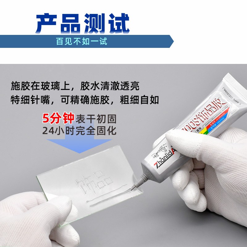 E700S珠宝胶胶水粘项链耳钉沾钻首饰宝石修复珍珠防水饰品的胶水D