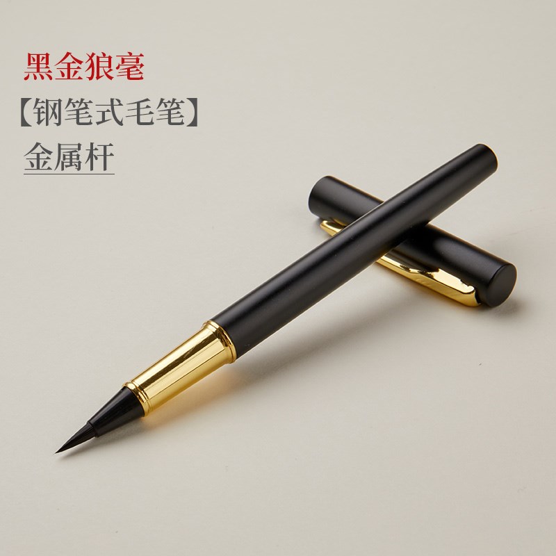 软笔钢笔式毛笔便携小楷毛笔可加墨自来水软头笔抄经笔秀丽笔初学