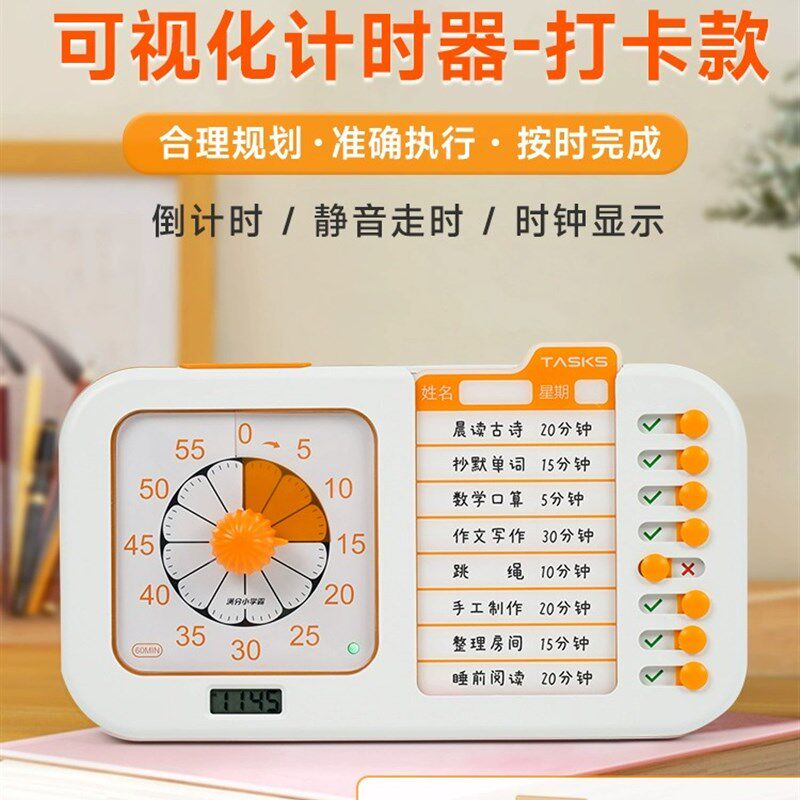 满分小学霸小橙可视化任务打卡计时器自律定时儿童学习时间管理器
