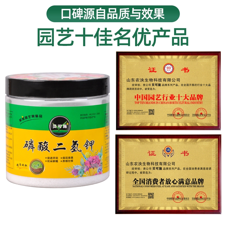 磷酸二氢钾花肥料花卉专用盆栽颗粒肥家用养花磷钾肥叶面肥