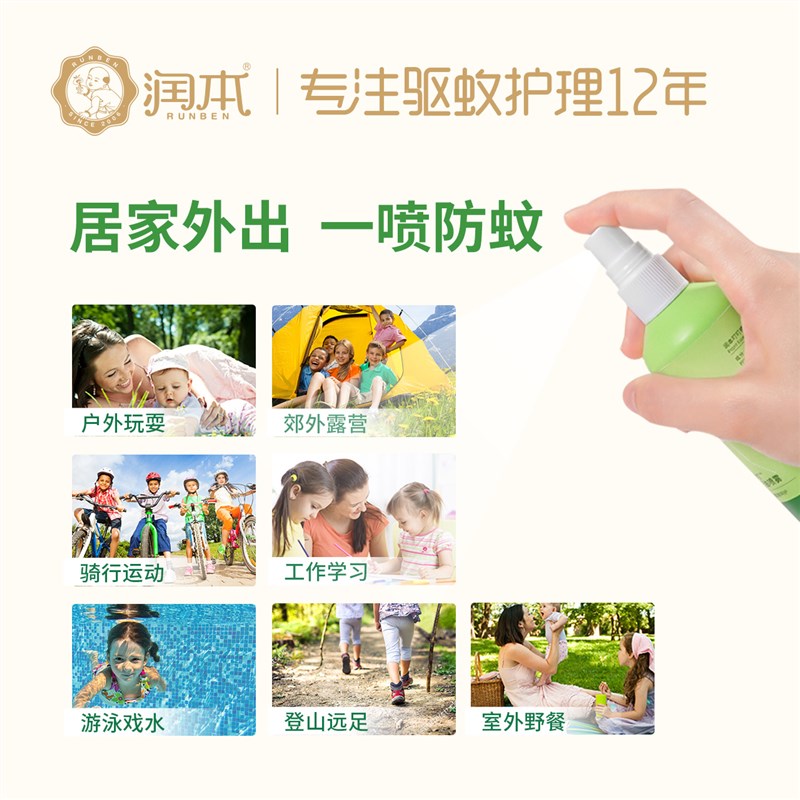 润本驱蚊喷雾婴儿童宝宝驱蚊液户外防蚊虫叮咬神器蚊怕水防蚊喷雾