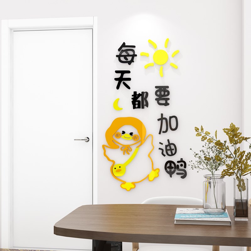 创意加油鸭3d立体墙贴纸学生励志标语儿童书房间布置墙面装饰贴画