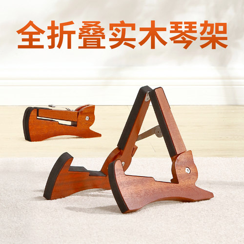 吉他架家用木质吉他架子立式支架地架琴架尤克里里小提琴放置架