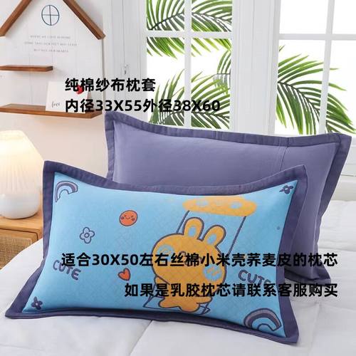 纯棉纱布中号枕套卡通可爱四季通用款儿童枕芯套内径尺寸35X55CM