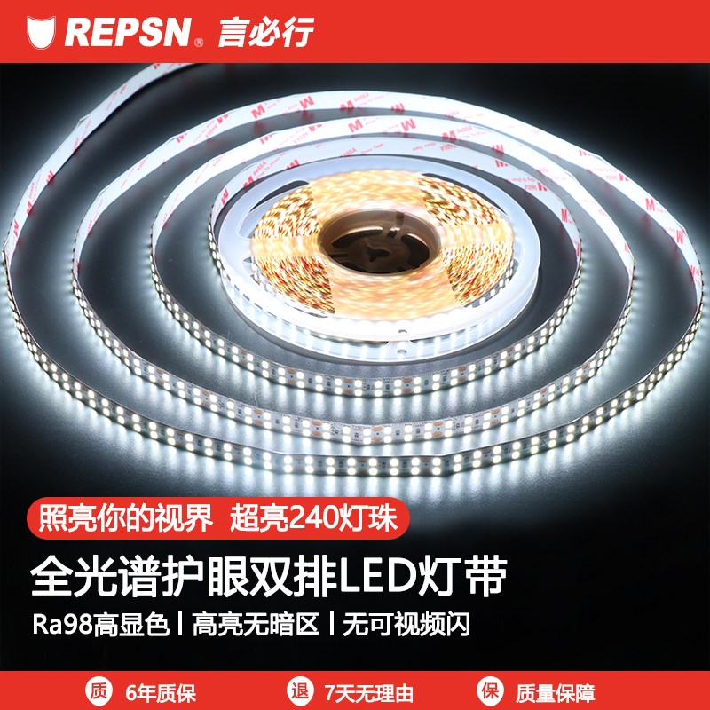 双排LED灯带24V低压自粘贴片柔性240灯珠线性灯条家用全光谱照明