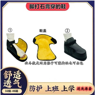 脚骨折受伤打石膏的保暖套后跟骨腱固定器脚背护具脚趾加大脚肿鞋