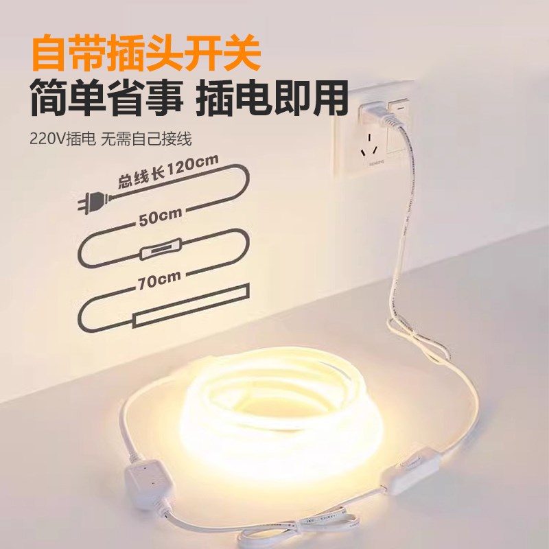 220V灯带led灯条cob室内卧室床头客厅电视背景墙开关插电款氛围灯