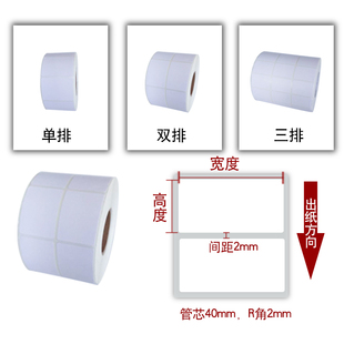 双排热敏标签纸40*80 70 60 50  30 20 竖版横版不干胶条形码贴纸