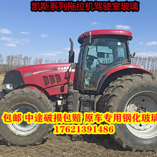 2204门玻璃 2104 全车钢化 1604 适用于凯斯拖拉机驾驶室玻璃1804