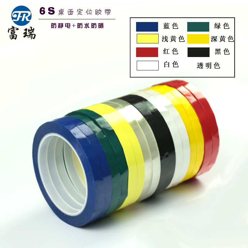 5S桌面定位标识胶带 1cm宽*66m长 划线胶带 彩色胶带无痕胶