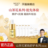 舒缓修护紧致 保湿 先试后买 美赞妍山茶花油水乳护肤体验装
