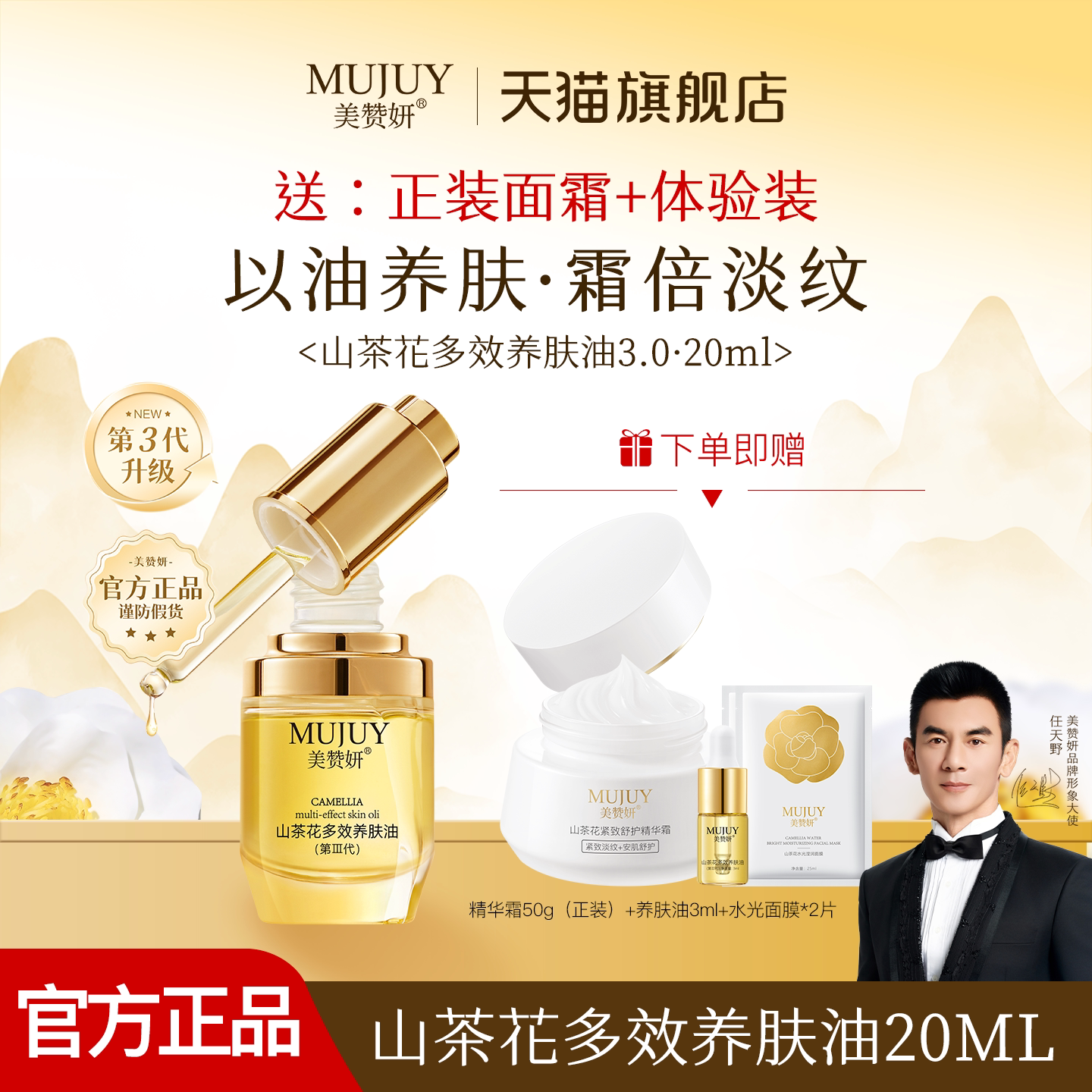 美赞妍山茶花多效养肤油精华油精华霜敏感肌滋润舒缓修护屏障紧致
