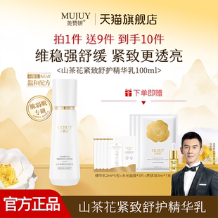 美赞妍山茶花精华乳液紧致舒护温和保湿锁水舒缓紧致抗皱淡纹女