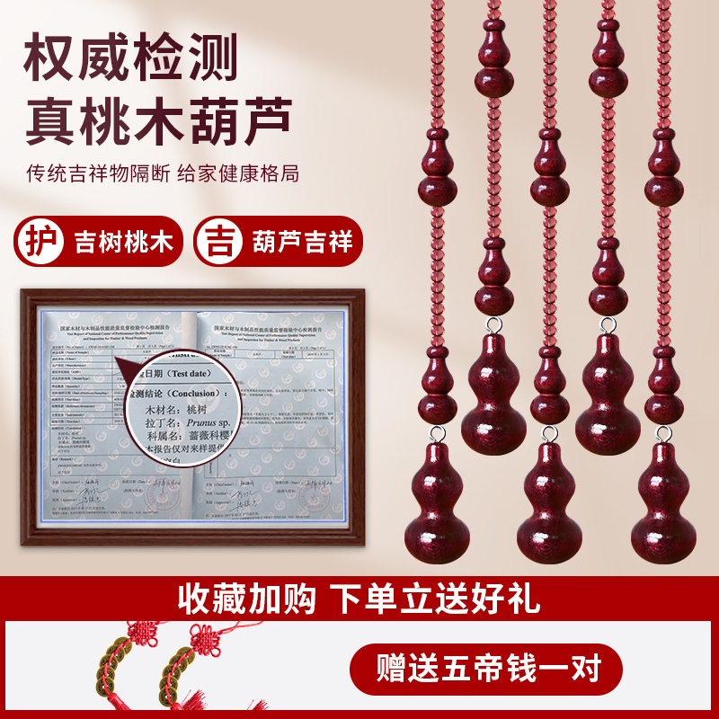 桃木葫芦门帘水晶帘子卫生间隔断帘大门对卧室入户遮挡免打孔珠帘