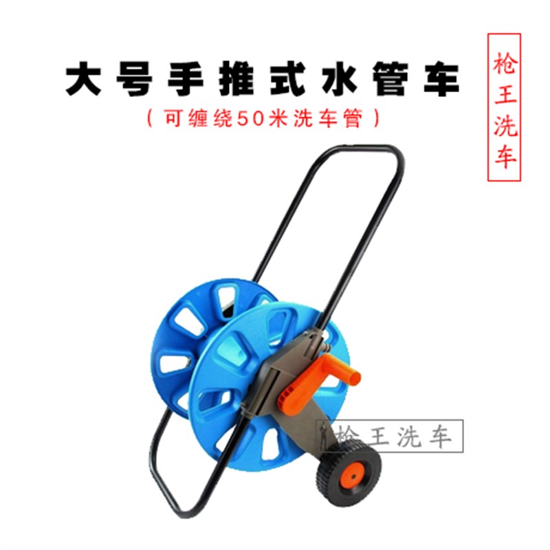 洗车水管收纳车 水枪收纳架 绕管器盘水管架 缠绕 卷管 花园浇花