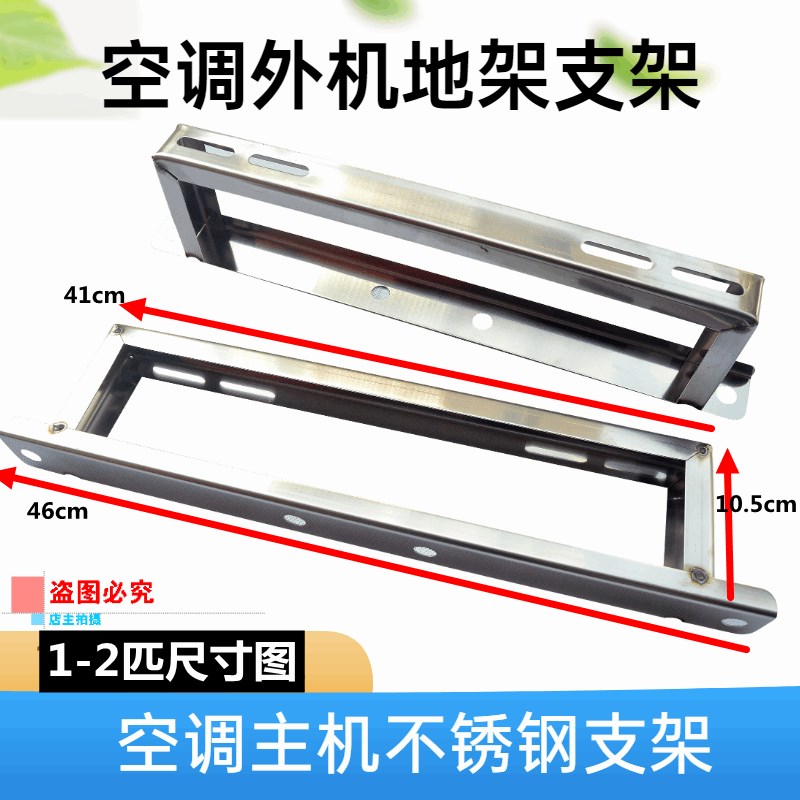 包邮不锈钢空调支架外机落地支架 1匹2匹3匹加高落地支架空调支架