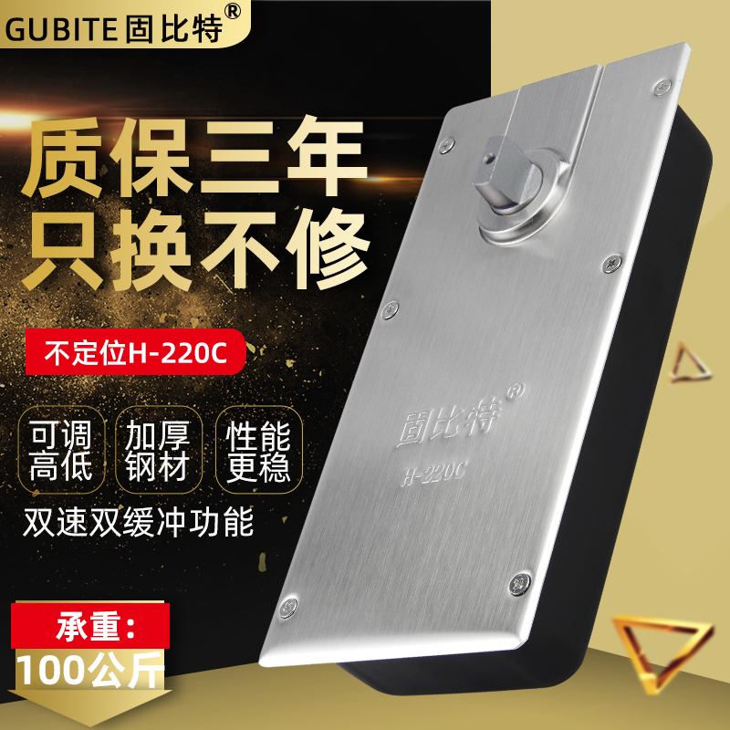 固比特玻璃门地弹簧H220-C不定位木门铝合金有框门无框门地簧地铰