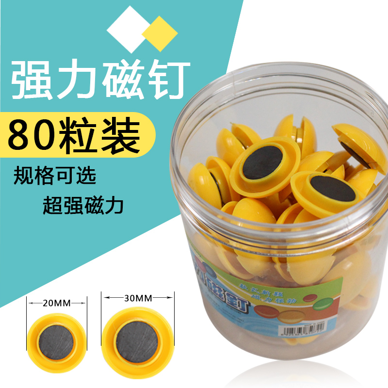永益筒装圆形磁粒白板磁铁磁扣小号吸铁石黄色黑板磁贴强力磁钉教