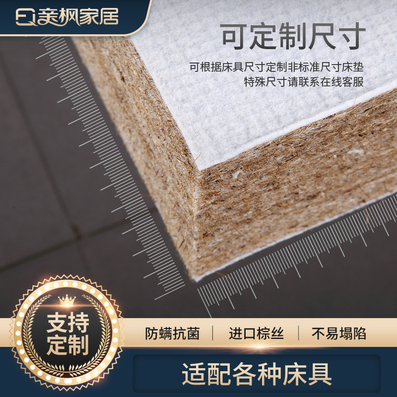 亲枫天然3e椰棕床垫1.8米硬棕垫家用定制任意尺寸棕榈儿童榻榻米