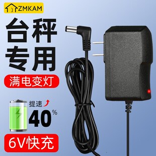 电子台秤充电器圆孔通用型电源线电子秤充电线配件圆头6V充电器