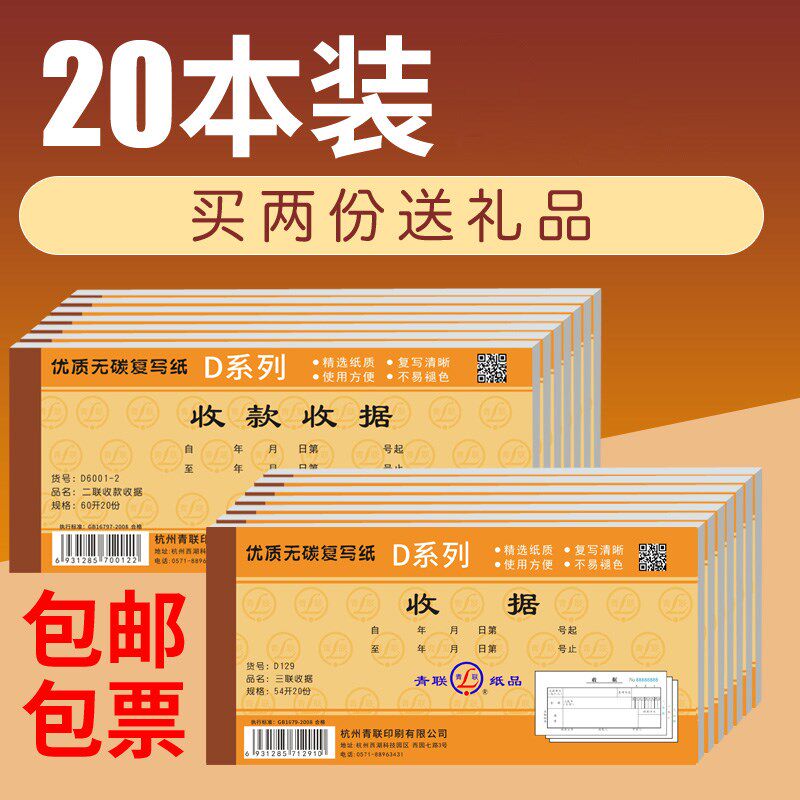 20本装青联收据收款收据两联三联收据2联3联现金收据无碳复写单栏