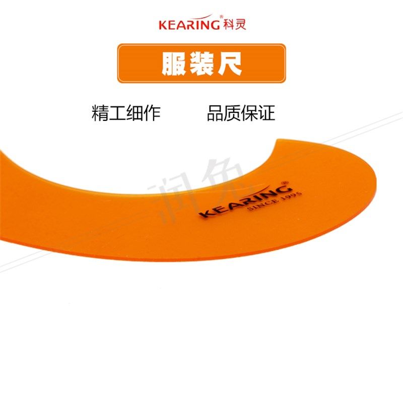 科灵1313S云尺两件套服装曲线尺内衣专用打版裁缝尺缝纫工具