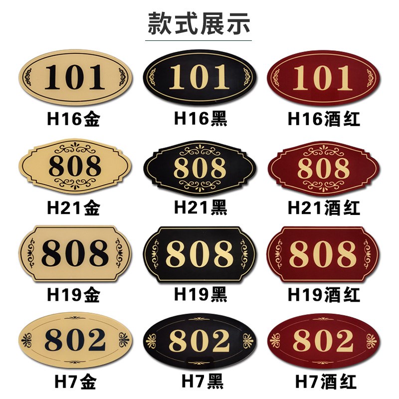 亚克力门牌号码牌家用高档住宅房号酒店房间号宾馆包厢门号数字贴