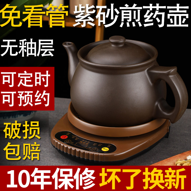 康医堂煎药壶全自动中药壶家用中医紫砂电动分体煮熬药砂锅养生壶