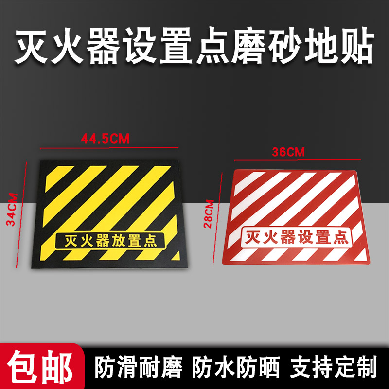 灭火器设置点地贴放置点标识牌贴纸消防标识标牌工厂企业公司使用