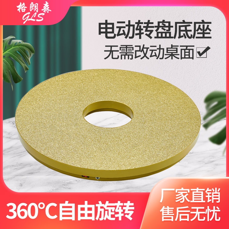 电动转盘底座拍摄转盘自动旋转转芯酒店家用圆桌电动餐桌展示转盘