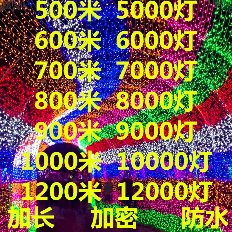 LED节日彩灯闪灯串灯满天星串串灯过年网红时光隧道装饰灯星星灯