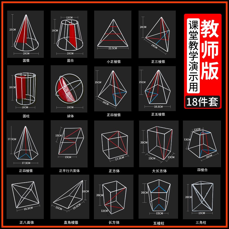 扬光立体几何模型教师版初中高中数学演示用框架教具大号18件套