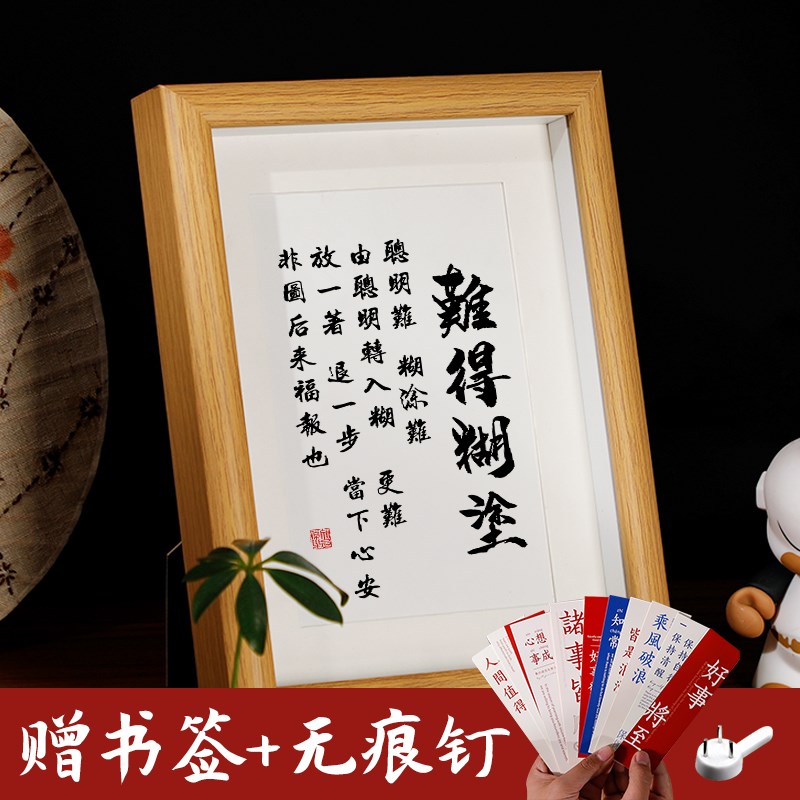 难得糊涂书法摆台禅意茶室桌面装饰画办公室字画摆件客厅书房挂画