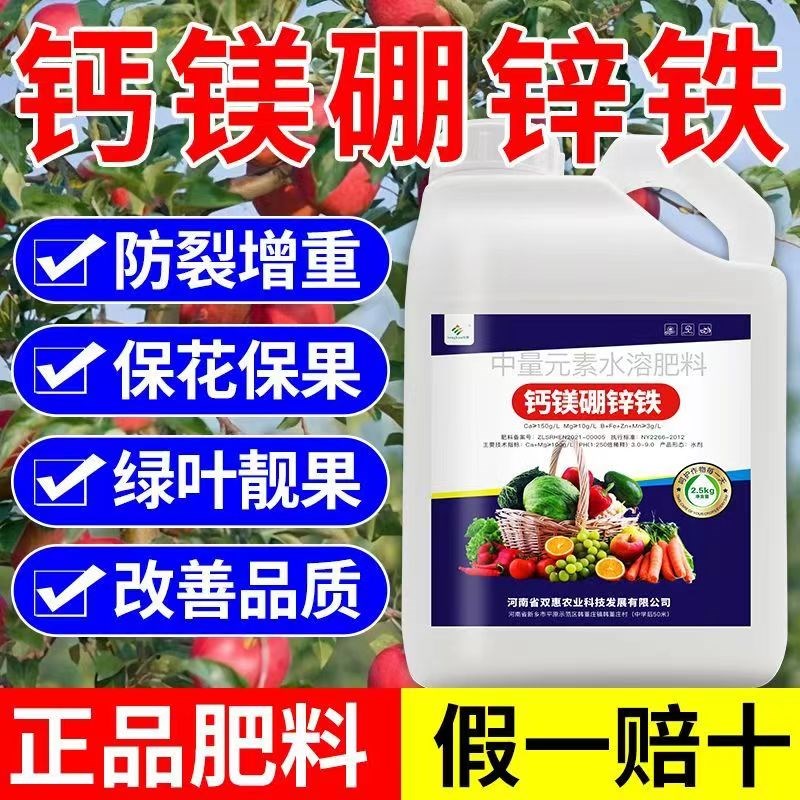 亨坤钙镁硼锌铁中微量元素叶面肥喷施水溶肥料糖醇螯合蔬菜果树用