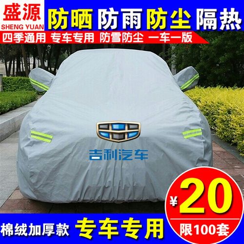 吉利新远景X3博越金刚帝豪EC7博瑞汽车车衣车罩车套防雨防晒隔热