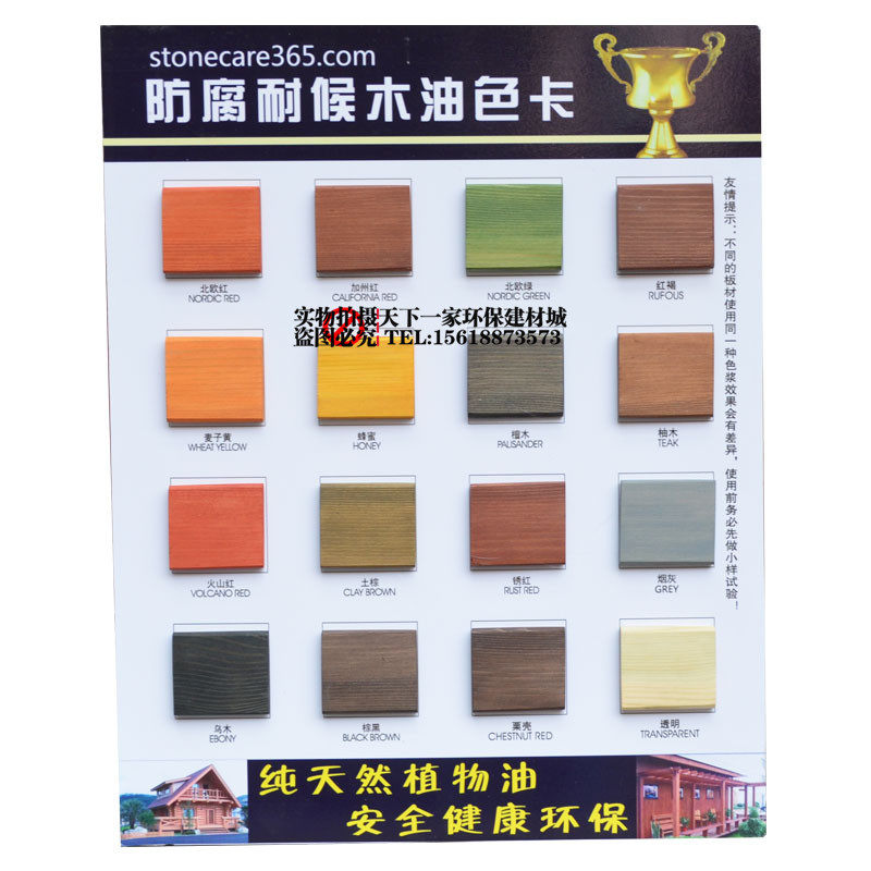 木蜡油擦色自喷实木地板养护上色透明色清漆木油防水防腐木器漆