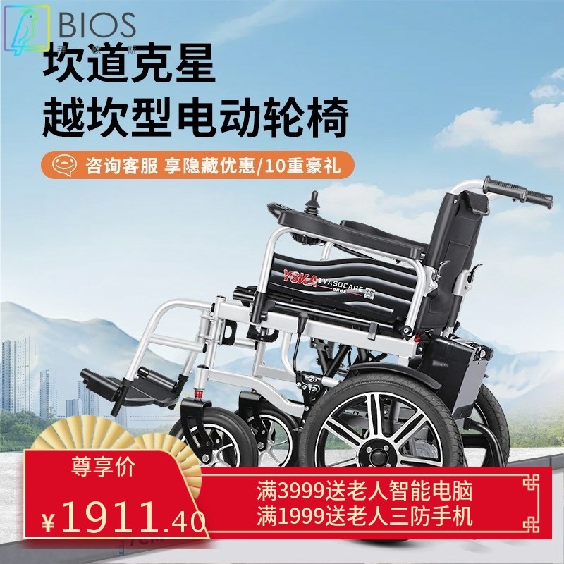 电动轮椅厂家智能全自动老人残疾人多功能易操作电动代步车