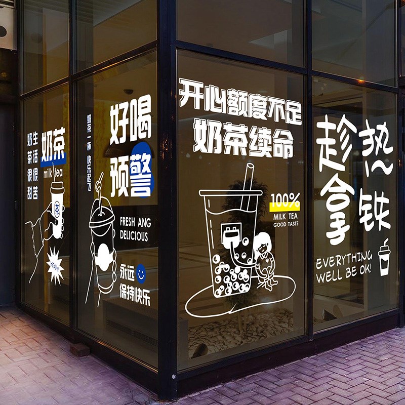 奶茶店装饰玻璃门贴纸创意咖啡冷饮小吃店铺橱窗文字广告静电门贴