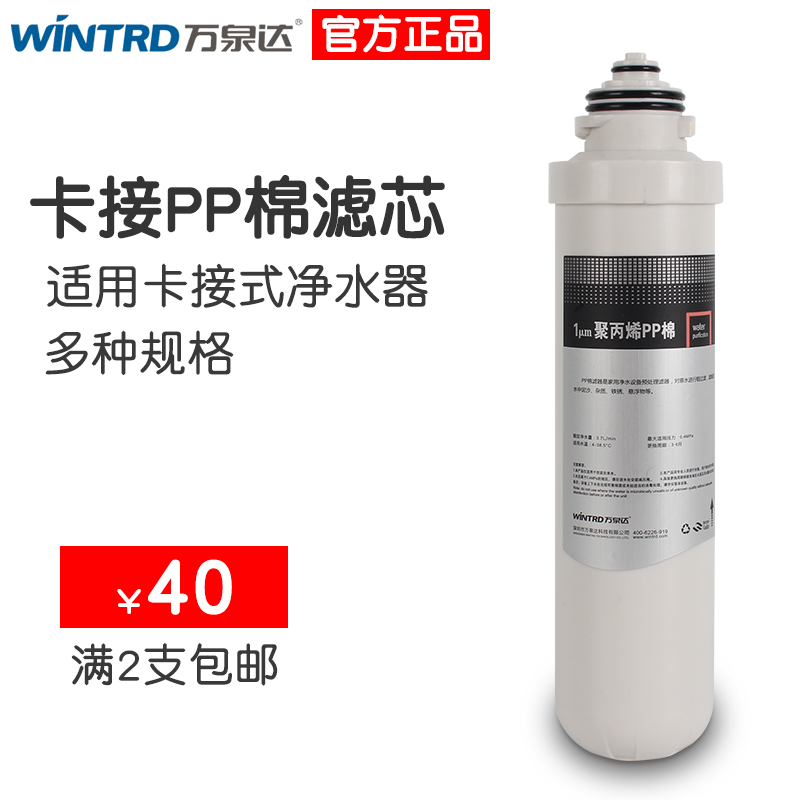 万泉达净水器卡接滤芯 pp棉 cto udf uf超滤膜 ro 微晶 活性炭
