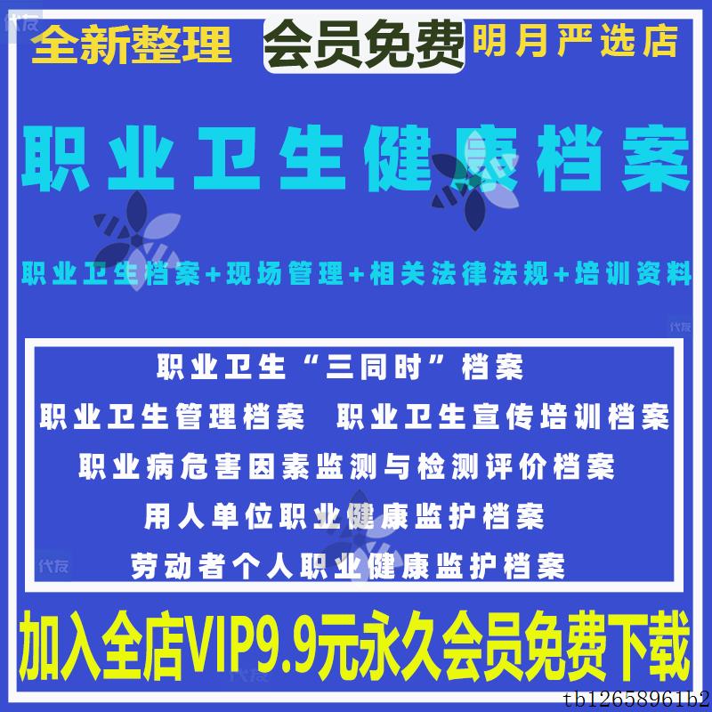 职业病卫生健康档案制度管理资料检测培训台账安全防治全套办公档