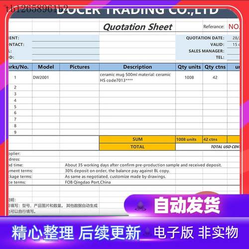外贸公司部门采购英文报价单excel表格企业销售报价表电子版模板